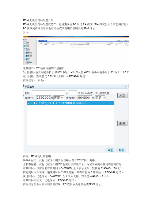 IPV6无状态自动配置介绍