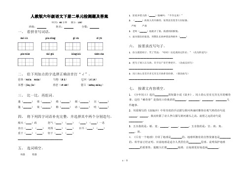 人教版六年级语文下册二单元检测题及答案