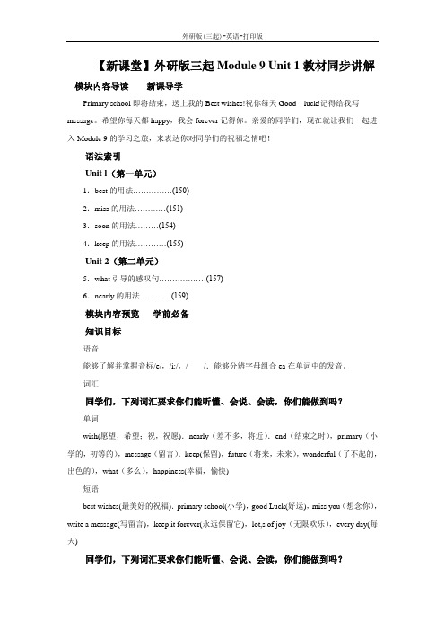 外研版(三起)-英语-六年级下册--外研版三起Module 9 Unit 1教材同步讲解