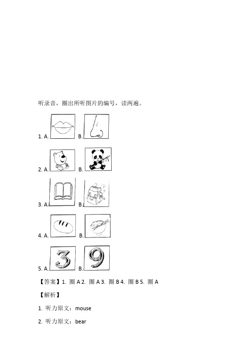 2023年湖南省株洲市渌口区人教PEP版三年级上册期末文化素质检测英语免费试题带答案和解析