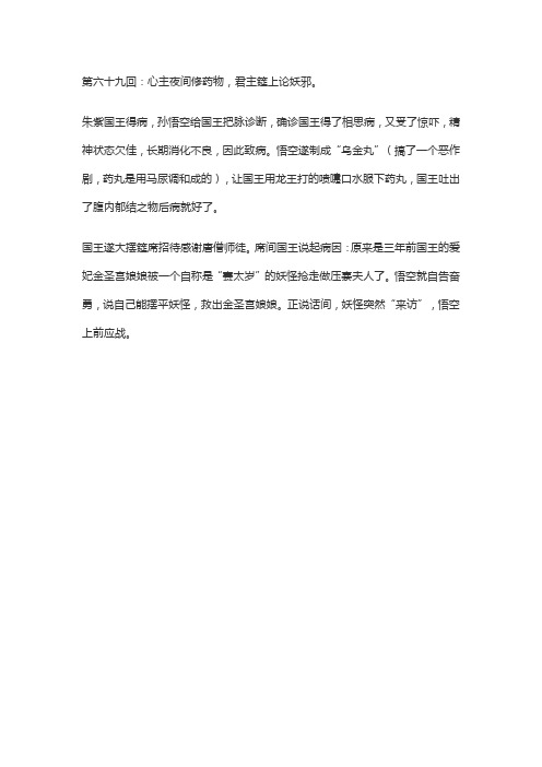 西游记第六十九回概括200字