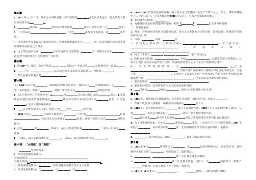 北师大版初中历史9下知识点 填空