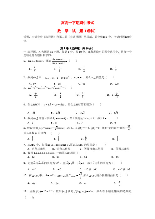 (整理版)二中高级高一下期期中考试