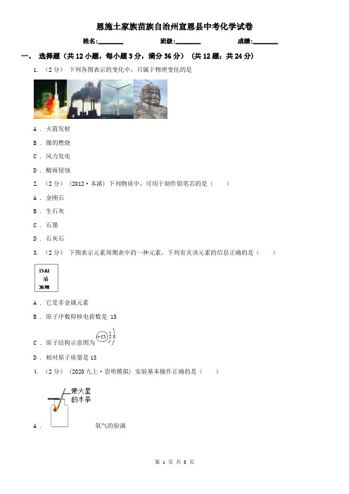 恩施土家族苗族自治州宣恩县中考化学试卷