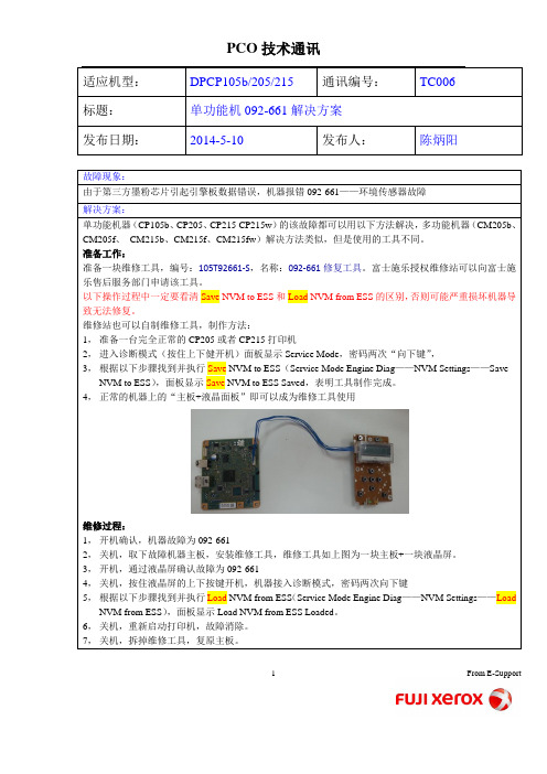 DPCP105b_205_215TC005 092-661解决方案