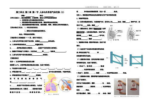 第三单元_第二章_第一节_人体与外界的气体交换(1)