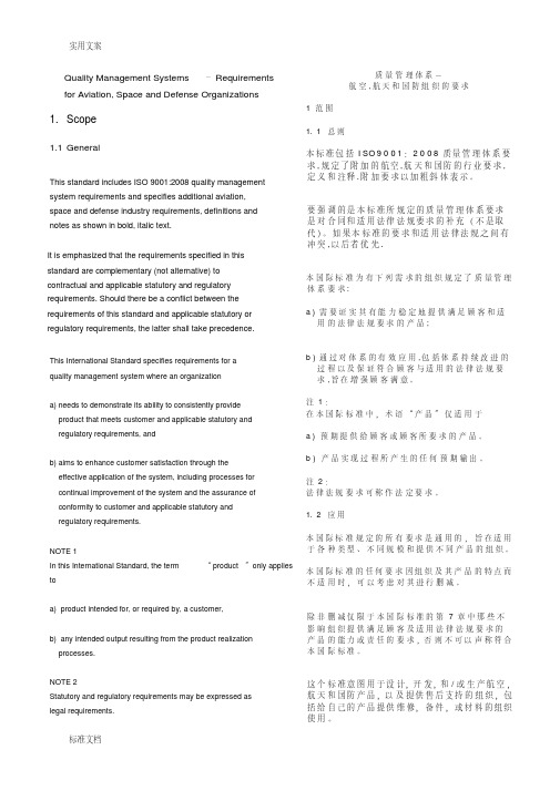 AS9100C实用标准(中英双版)