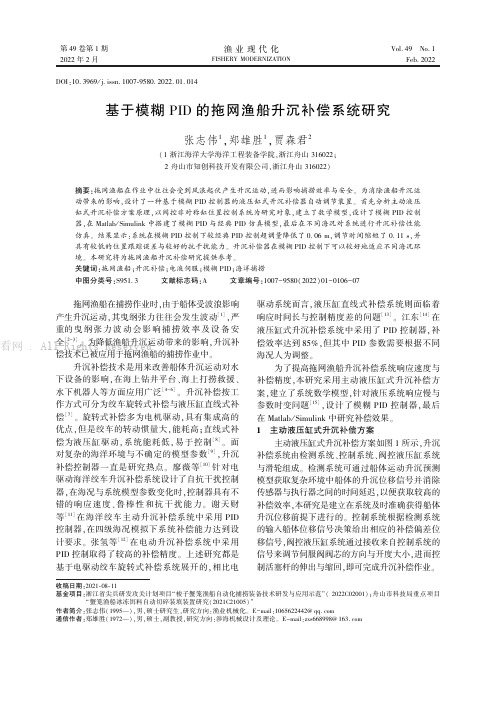 基于模糊PID的拖网渔船升沉补偿系统研究