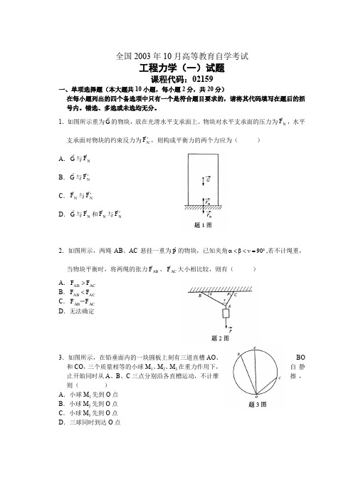 工程力学一 考试习题及答案