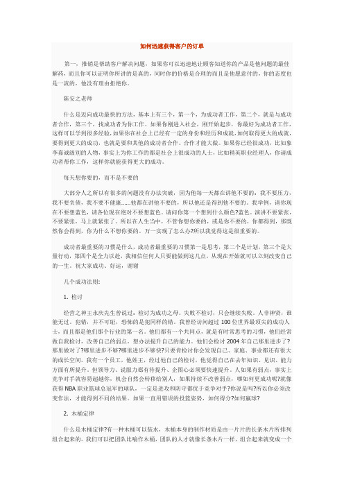 如何迅速获得客户的订单.