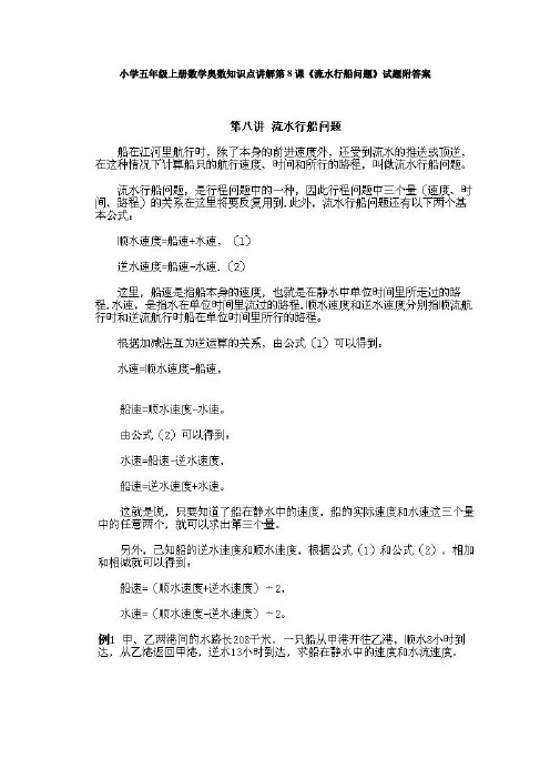 小学五年级上册奥数精选习题附答案(2)