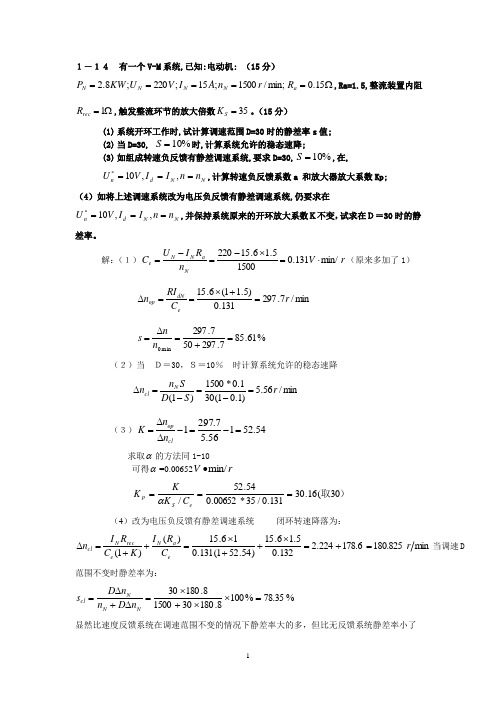 电拖计算答案