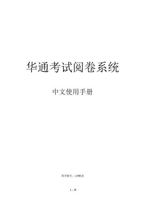 (人力资源知识)华通人事测评系统阅卷系统