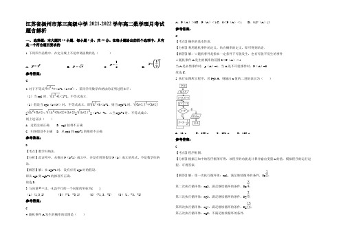 江苏省扬州市第三高级中学2021-2022学年高二数学理月考试题含解析