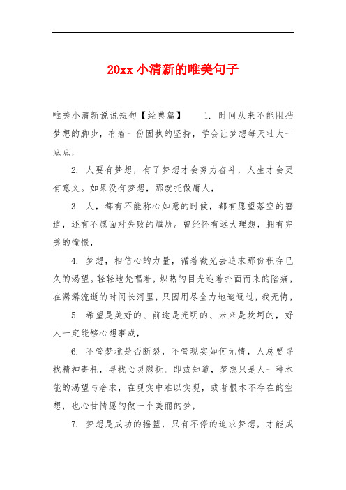 20xx小清新的唯美句子