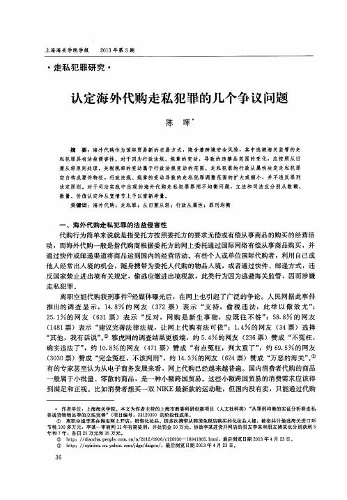 认定海外代购走私犯罪的几个争议问题