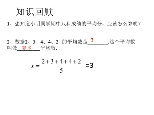 人教版数学八年级下册20.1.1平均数