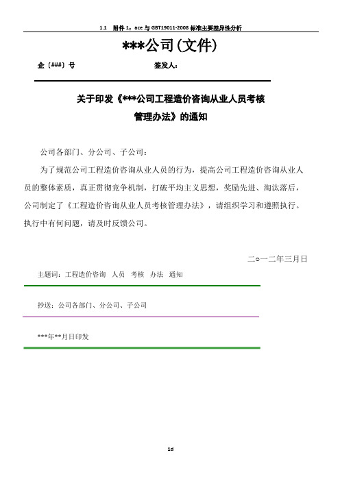 工程造价企业绩效考核细则