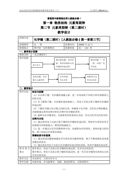 化学键第二课时教案