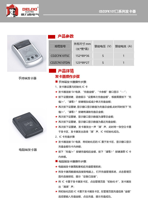 德力西电气 可调型专用发卡器产品样本2022年第1版 产品说明书