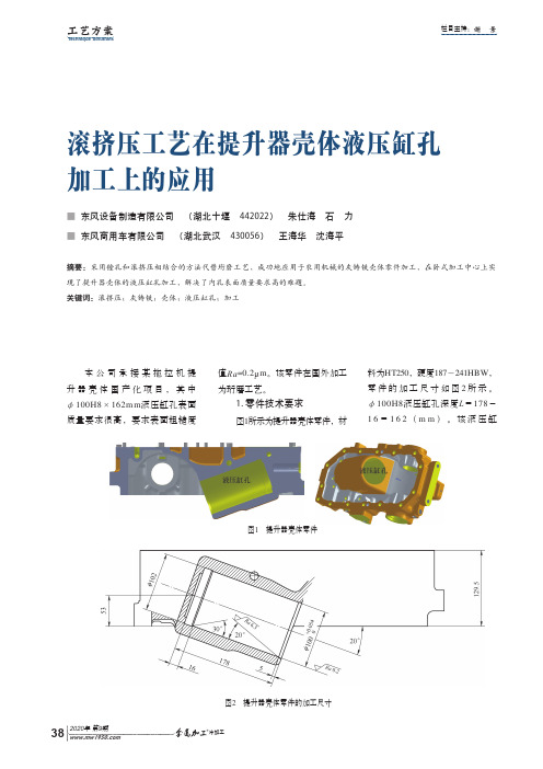 滚挤压工艺在提升器壳体液压缸孔加工上的应用