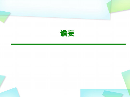 谵妄的病因与临床表现PPT演示课件