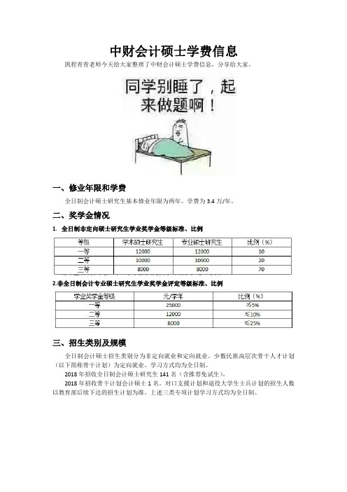 中财会计硕士学费信息