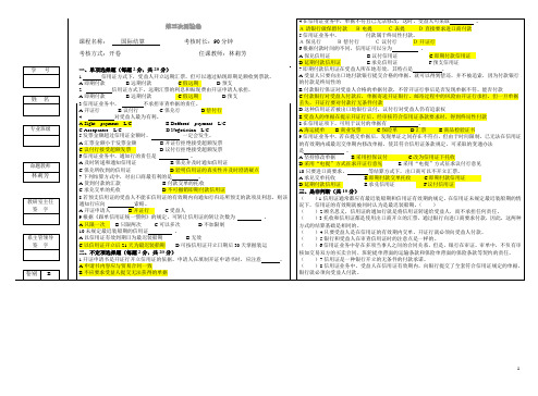 国际结算第三次测验