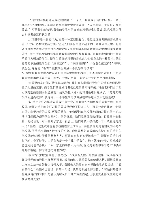 良好的习惯是通向成功的桥梁