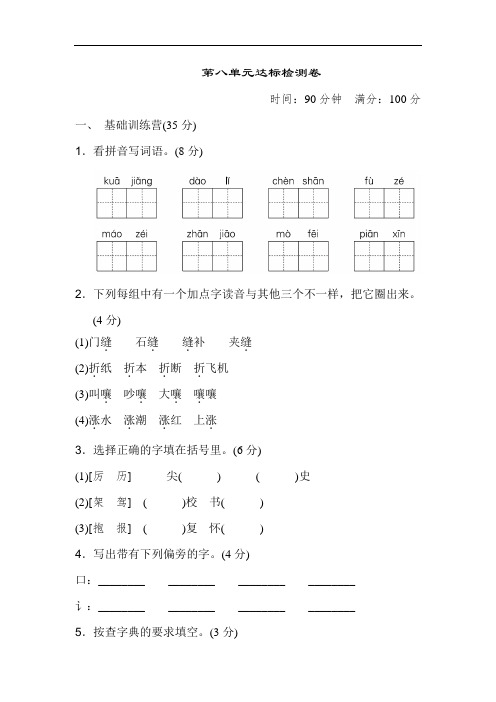 新人教部编版小学三年级下册语文第八单元达标检测卷带答案