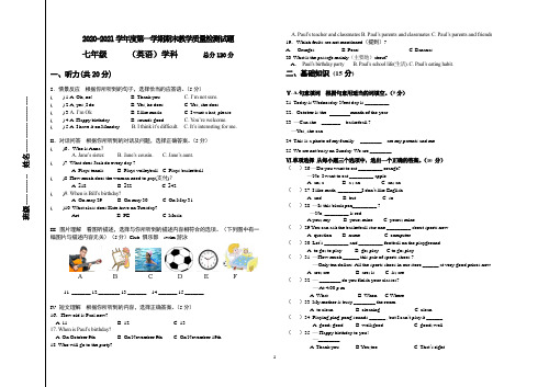 吉林省长白山保护开发区2020-2021学年七年级上学期期末考试英语试题