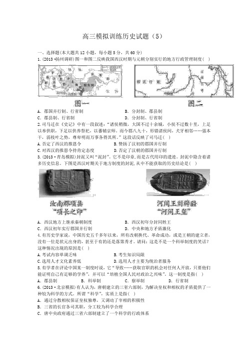 山西省2014届高三模拟训练历史试题(5).