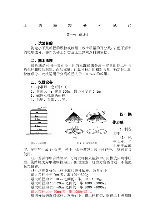 土的颗粒分析试验