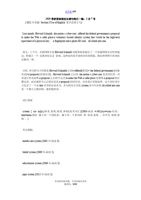 2019考研英语语法长难句每日一练:3月7号_毙考题