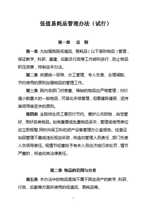 西北大学现代学院低值易耗品管理办法(试行)