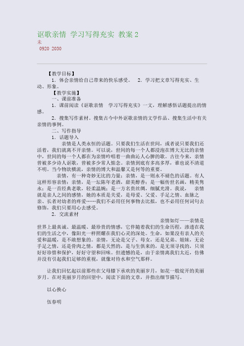 高考备考资料精编_讴歌亲情 学习写得充实 教案2