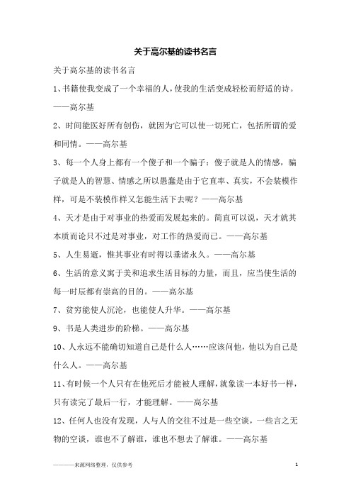 关于高尔基的读书名言