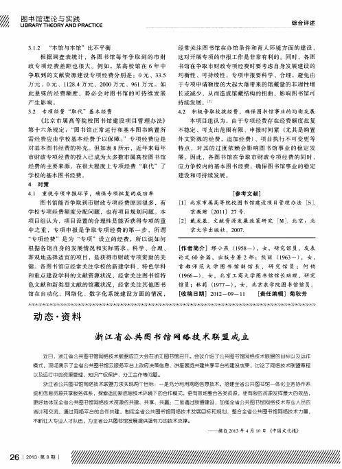 浙江省公共图书馆网络技术联盟成立