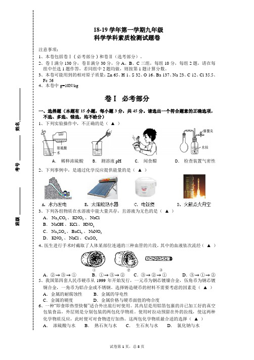 嘉兴秀洲2019届九(下)月考科学试题卷