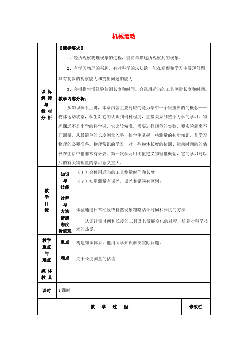 九年级物理第一章《机械运动(一)》复习教案(新版)新人教版