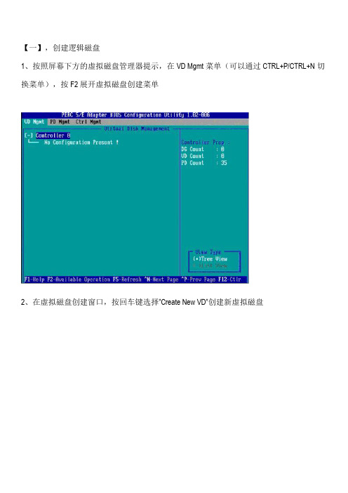 DELLRAID配置中文手册R710-R610-R510服务器RAID详细配置