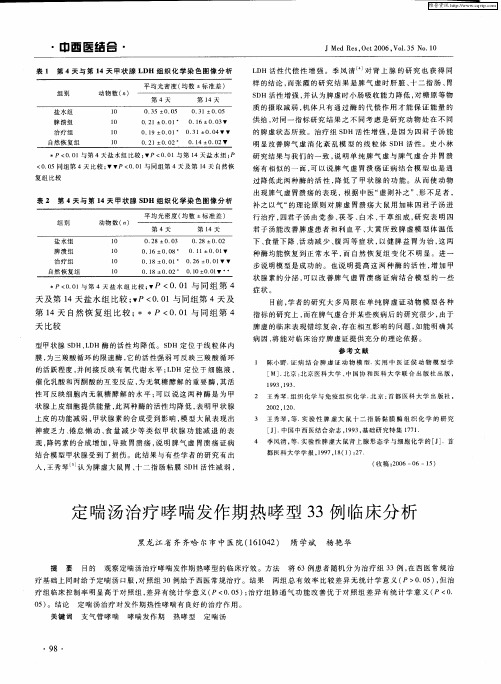 定喘汤治疗哮喘发作期热哮型33例临床分析