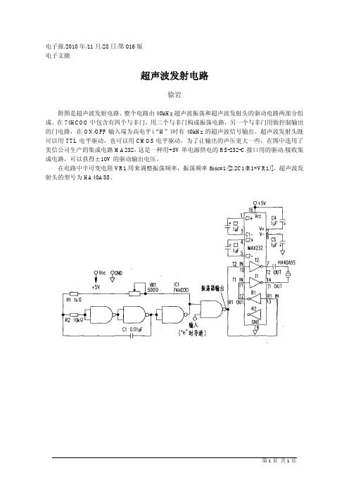 超声波发射电路