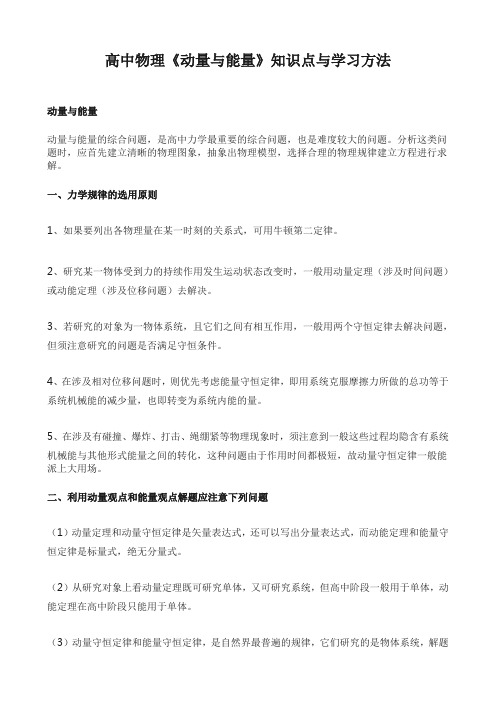 高中物理《动量与能量》知识点与学习方法