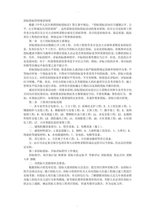 工程类招标投标管理规章制度