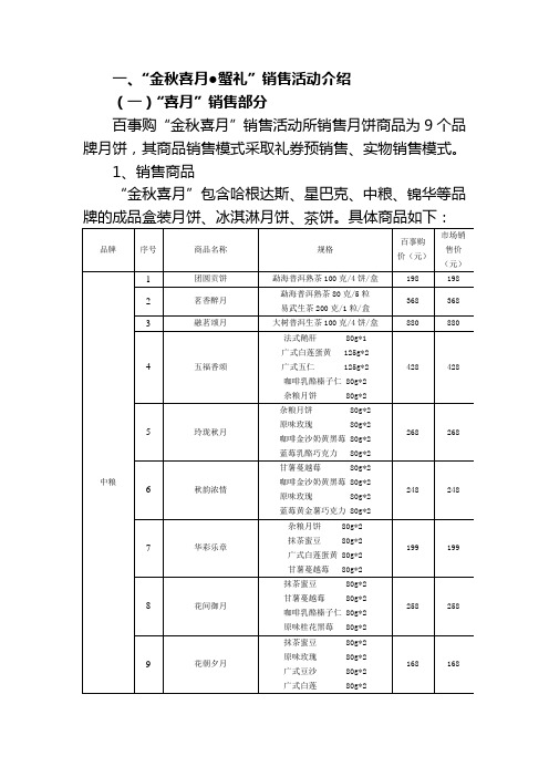 “金秋喜月●蟹礼”销售活动介绍