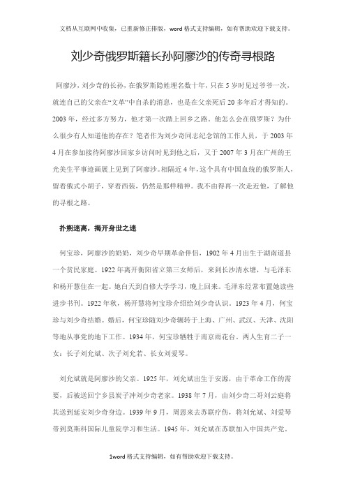 刘少奇俄罗斯籍长孙阿廖沙的传奇寻根路