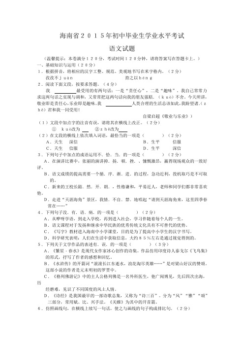 海南省中考语文试题及答案