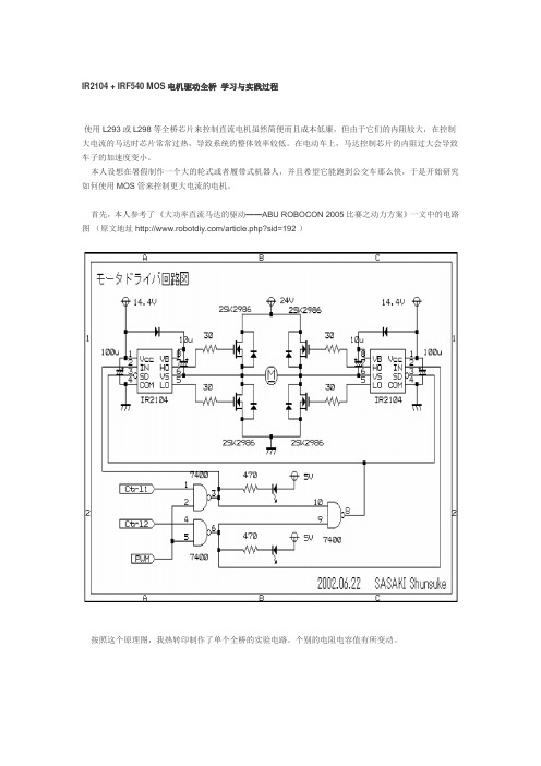 IR2104 + IRF540 MOS电机驱动全桥 学习与实践过程