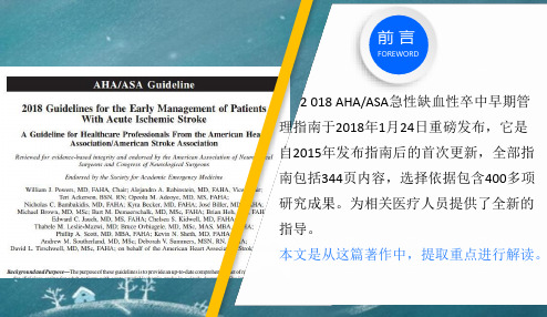 2018AHA／ASA指南解析：静脉溶栓与机械取栓